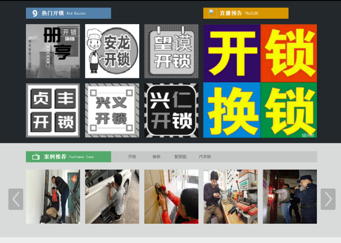 湛河黔西南开锁网门户网站